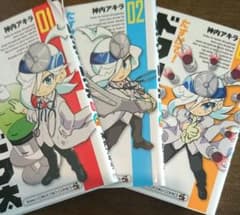 たすけて!ドクター・ドク太  1～3巻セットのサムネイル