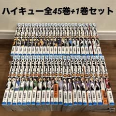 ハイキュー全45巻＋1巻セット - メルカリ