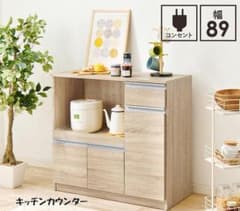 送料無料キッチンカウンター幅89cm レンジ台 食器棚 コンセント付