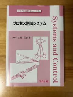 プロセス制御システムのサムネイル
