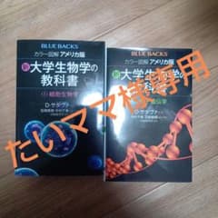 カラー図解アメリカ版新・大学生物学の教科書. 第1巻、第2巻のサムネイル