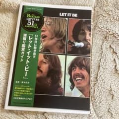 51年目に聴き直す「レット・イット・ビー」深堀り鑑賞ガイド　ザ　ビートルズのサムネイル