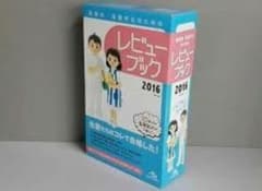 看護師レビューブックのサムネイル
