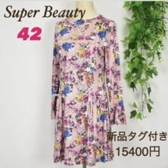 最終 スーパービューティー 42 新品 定価15400円 花柄 レース リボン