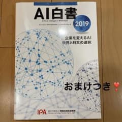 AI白書 2019のサムネイル