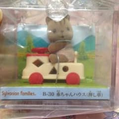 シルバニア 赤ちゃんハウスのサムネイル