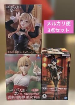 未開封 着せ恋 喜多川海夢 プライズフィギュア まとめ売り 3点セット
