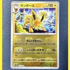 サンダースR マスターボールミラー SV2a 135/165ポケモンカード151