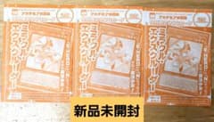 ミラクル・エクスクルーダー 3枚セット 遊戯王GX アカデミア決闘録