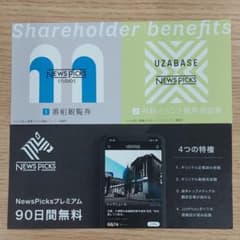 ユーザベース　優待券のサムネイル