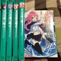 ゼロの使い魔４～8巻のサムネイル