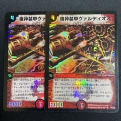 機神装甲ヴァルディオス 2枚 初期 旧枠 デュエマクラシック - メルカリ