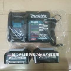嘘つきは政治家の始まり様専用マキタ40V純正バッテリー純正充電器のサムネイル