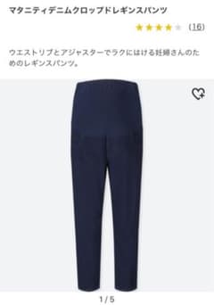 UNIQLO マタニティデニムクロップドレギンスパンツのサムネイル