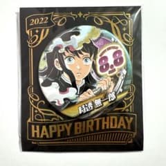 鬼滅の刃 時透無一郎 2022バースデー缶バッジ - メルカリ