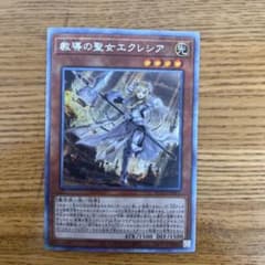 遊戯王　教導の聖女エクレシア　プリズマのサムネイル