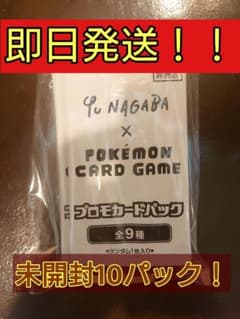 【ブイズ】Yu nagaba×ポケモンカード 新品未使用10パック【プロモ】のサムネイル