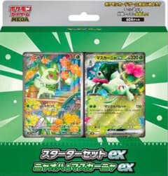 ポケモンカード スターターセットex ニャオハ＆マスカーニャex 完全未