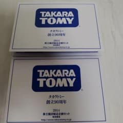 TAKARA TOMY 創立90周年記念セット2014年株主優待限定企画品　二箱のサムネイル