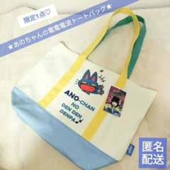 新品 あのちゃん 電電電波 猫のササキ トートバッグ ano - メルカリ