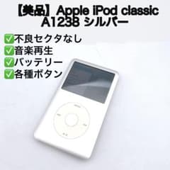 美品】Apple iPod classic A1238 シルバー ポータブルオ - メルカリ