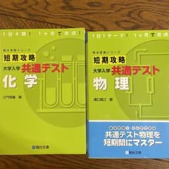 短期攻略 大学入学共通テスト 化学のサムネイル