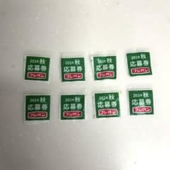 フジパン 2024秋 応募券 8枚セットのサムネイル