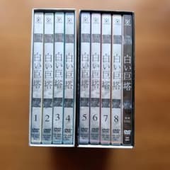 白い巨塔 DVD BOX 第一部 第二部 全巻セット - メルカリ