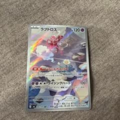ラブトロス AR ポケモンカードゲーム 083/076のサムネイル