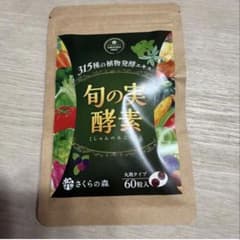 さくらの森 旬の実酵素 60粒入のサムネイル