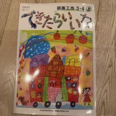 できたらいいな 3-4 上のサムネイル