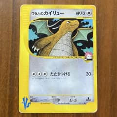 ワタルのカイリュー ● ポケモンカード★VS 100/141のサムネイル