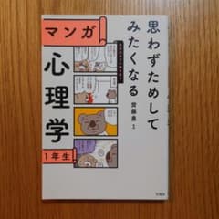 思わずためしてみたくなる マンガ 心理学1年生のサムネイル