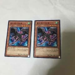 遊戯王 真紅眼の飛竜のサムネイル