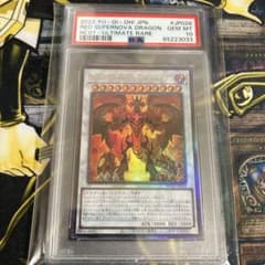 PSA10 スカーレッドスーパーノヴァドラゴン レリーフ - メルカリ