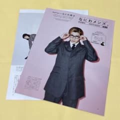 メンノン 11月号　長尾謙杜のサムネイル