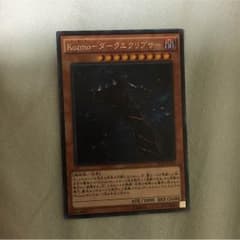 ダークエクリプサーのサムネイル