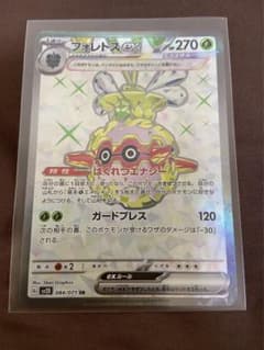 フォレトス srのサムネイル