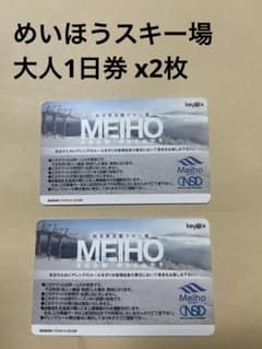 めいほうスキー場 リフト券 大人×2枚 - メルカリ