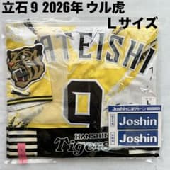 【即発送】 立石正広 #9 阪神タイガース ウル虎の夏 ユニフォーム Ｌサイズ 即発送】 立石正広 #9 阪神タイガース ウル虎の夏 ユニフォーム L