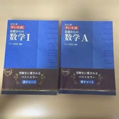 サクシード数学 & 青チャート　数学 セット 数学 青 チャート セット 1A・2B・3・C解答別冊子付き チャート式 数学 C,
