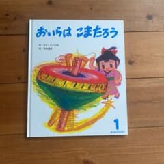 おいらは　こまたろうオールリクエストのサムネイル