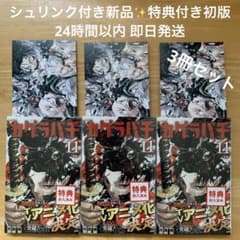 初版 シュリンク付き 新品未開封✨カグラバチ 11巻 特典封入 - メルカリ