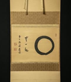 大徳寺小林太玄筆 春水満四澤 共箱 | Buyee 通販購入サポートサービス