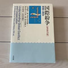 国際紛争〈2色〉のサムネイル