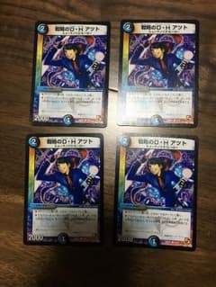 戦略のD・Hアツトのサムネイル