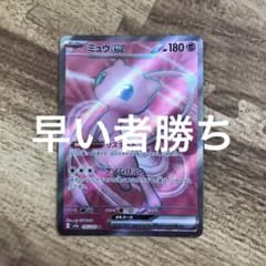 ポケモンカード151 ミュウex srのサムネイル