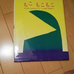 もこ もこもこのサムネイル