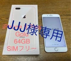 JJJ様専用｜iPhone8 plus とiphone8 本体　64GB auのサムネイル