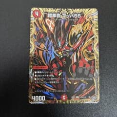 デュエルマスターズ 超革命 マッハ55のサムネイル